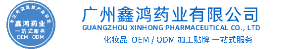 彩轩化妆品源头OEM加工贴牌 化妆品生产企业