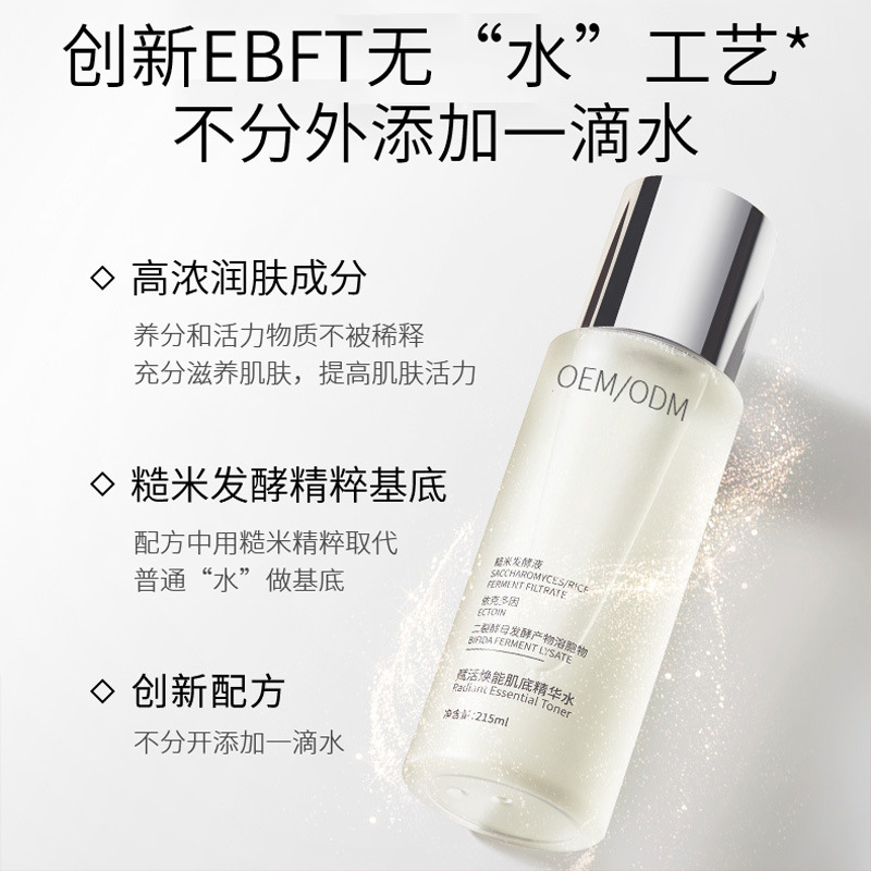 彩轩_二裂酵母保湿精华乳液OEM