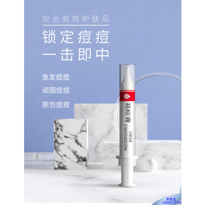 彩轩_祛痘膏OEM 男女青春痘祛痘膏祛痘印 痘印修复