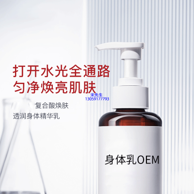 彩轩_水杨酸果酸烟酰胺美白保湿滋养修复身体乳OEM