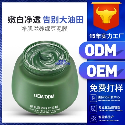 彩轩_泥膜深层清洁补水保湿绿豆泥膜 泥膜oem/OEM加工贴牌