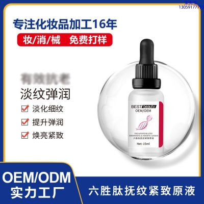 彩轩_六胜肽抚纹紧致原液OEM ODM代加工