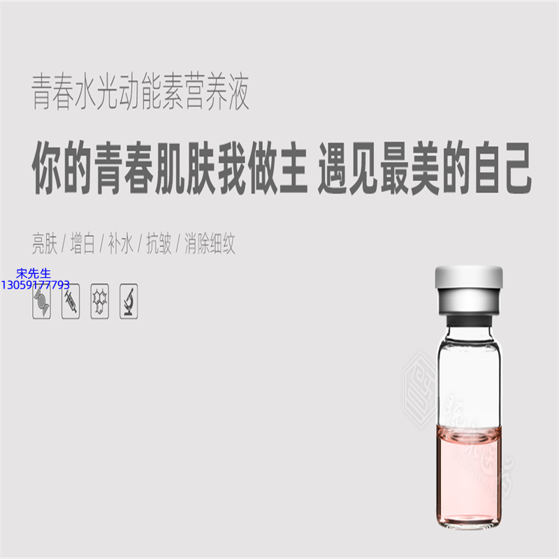 彩轩_水光动能素精华原液OEM定制
