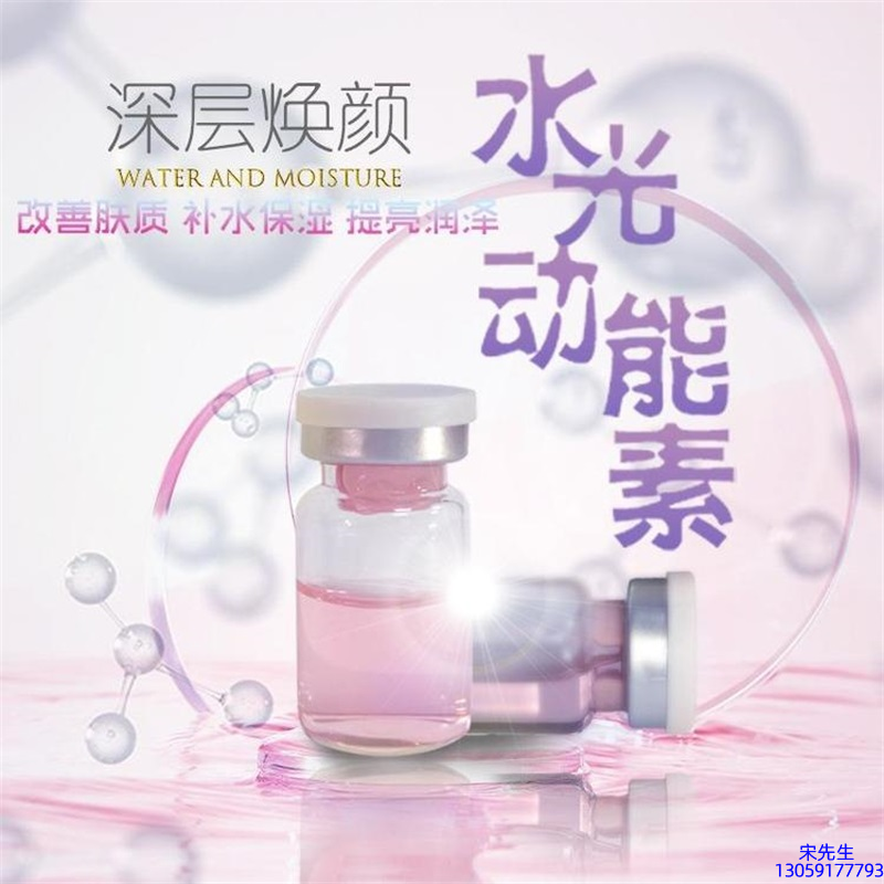 彩轩_水光动能素OEM定制