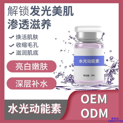 彩轩_水光动能素精华原液美白亮肤