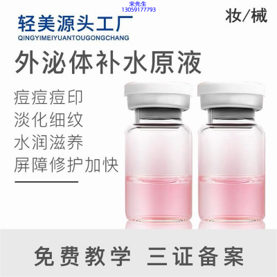 彩轩_水光OEM代加工贴牌